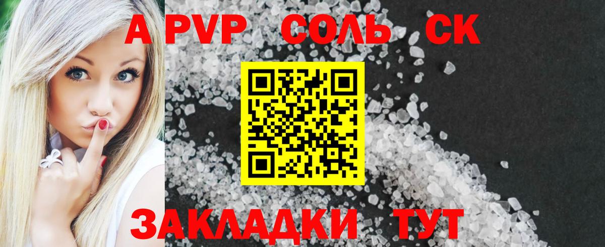 Кушва  Alpha-PVP мука  Вход с VPN  Alfa_PVP СК 