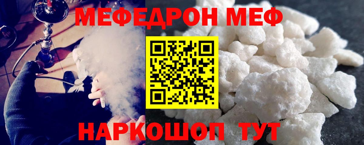 Меф мяу мяу Кушва