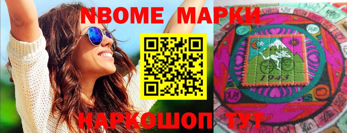 Марки NBOMe 1,8мг Кушва